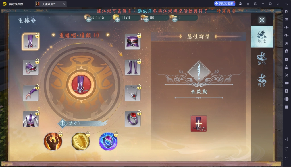 《天龍八部2：血戰江湖》新手攻略