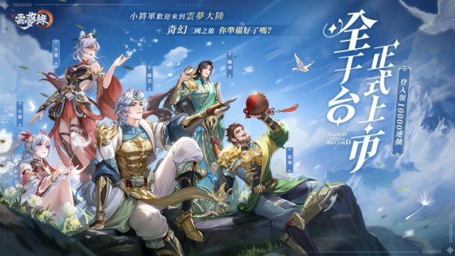 【活動】《三國雲夢錄》虛寶|禮包碼匯總