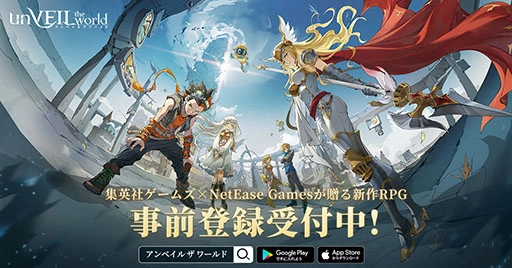 集英社ゲームズ×NetEaseの新作RPG『unVEIL the world』、事前登録がついにスタート！