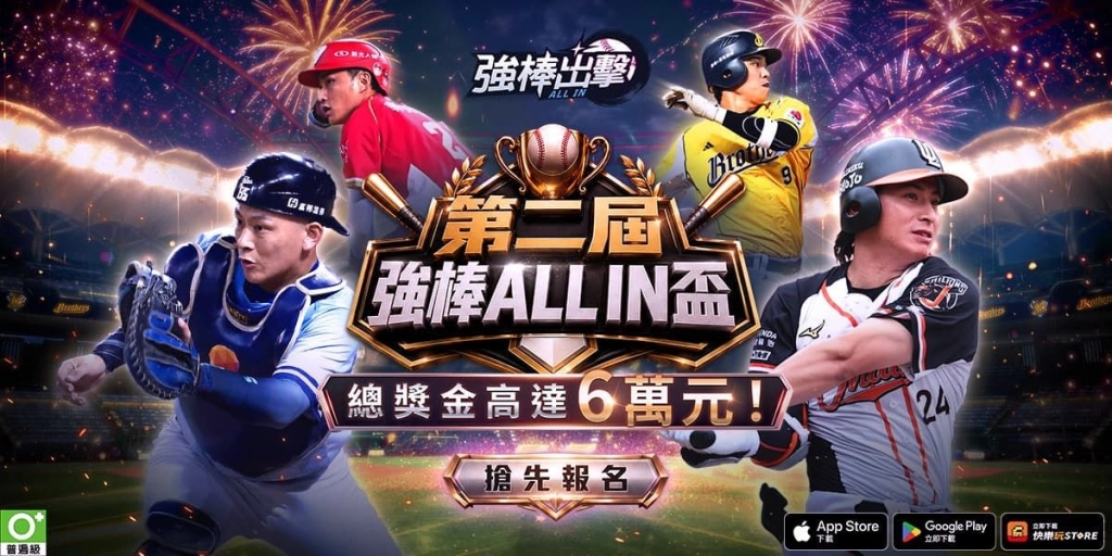 《強棒出擊:ALL IN》半周年改版登場!