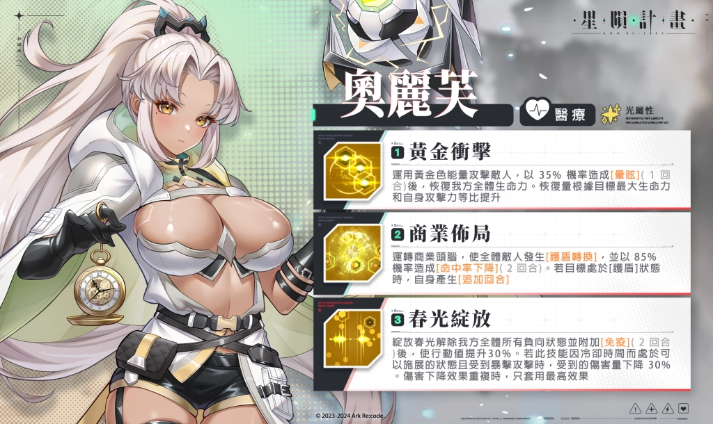 《星隕計畫 Ark Re:Code》新活動「荒野之星」上線！與新角色「妮諾凱西」一同踏上冒險之旅！