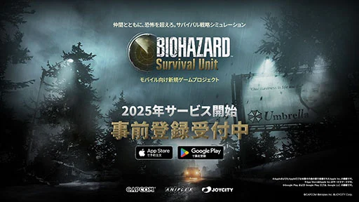 『BIOHAZARD Survival Unit』2025年配信決定！App Store・Google Playで事前登録受付開始＆ゲーム内容を初公開！