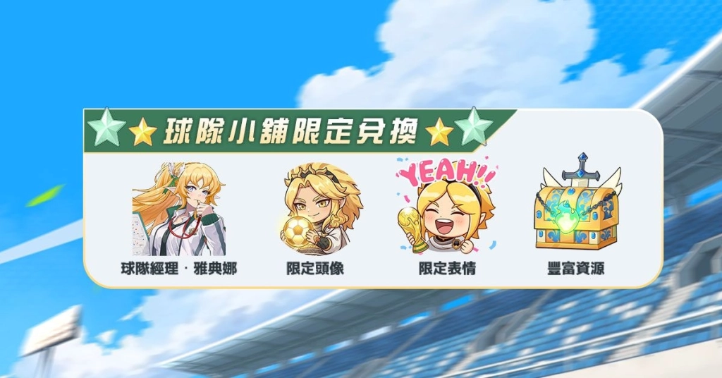 《幻牌交鋒》限時活動「決勝開球戰」開跑!