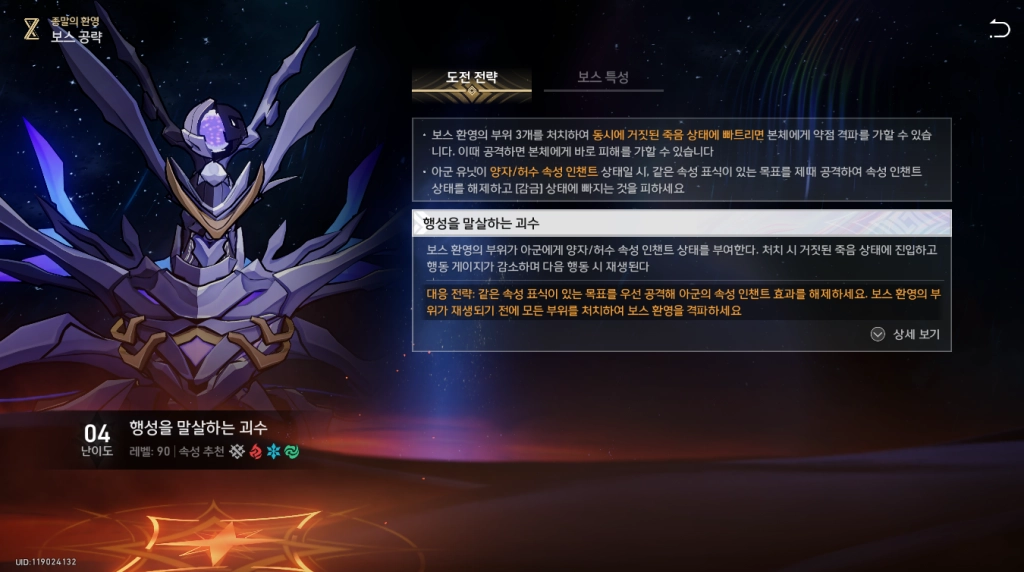 붕괴: 스타레일 3.4 버전 종말의 환영: 황금 피와 괴수 클리어