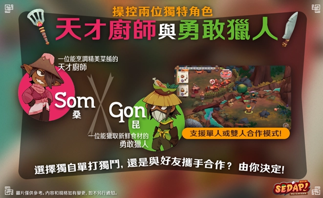 《獵廚狂歡 SEDAP!》 現已登陸亞洲地區任天堂Switch平台,包括日本!!