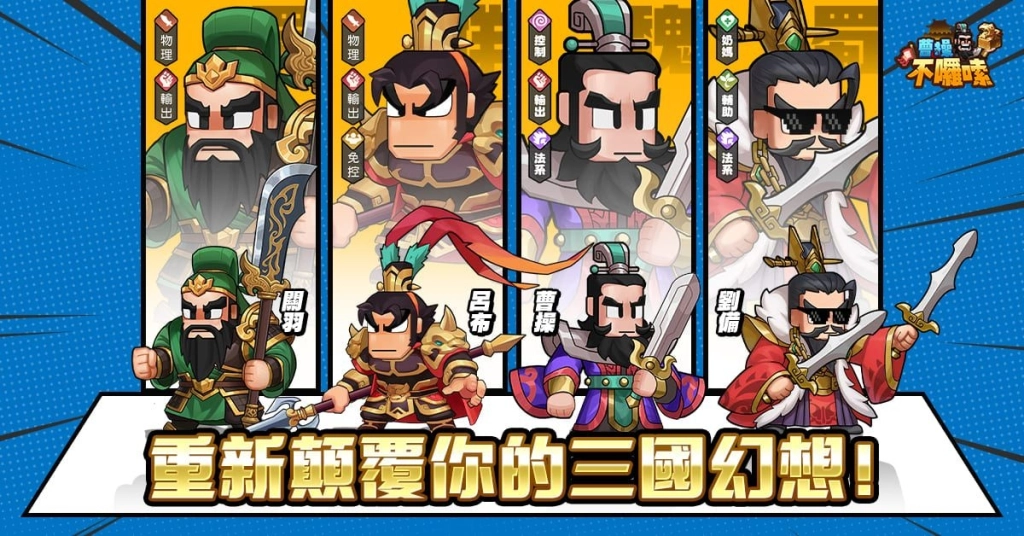 《曹操不囉嗦》曹丞相有令，好康不囉嗦！事前預約即刻開跑！