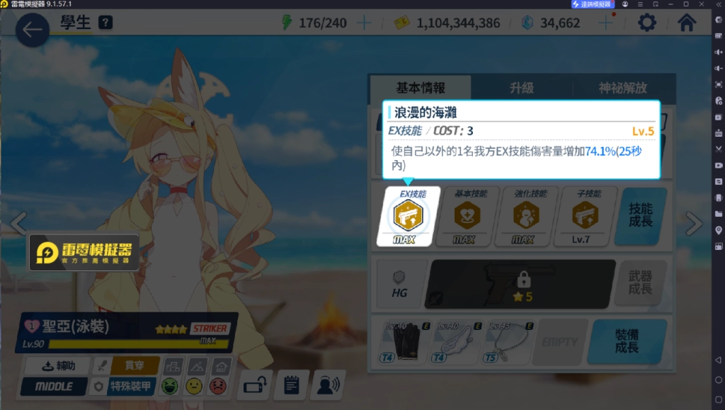 蔚藍檔案聖亞（泳裝）技能