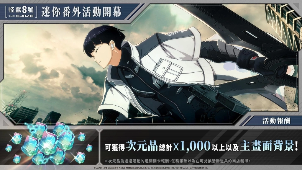 「怪獸 8號 THE GAME」半週年活動第 3 彈！「異次元」的力量將化做嶄新的戰鬥服