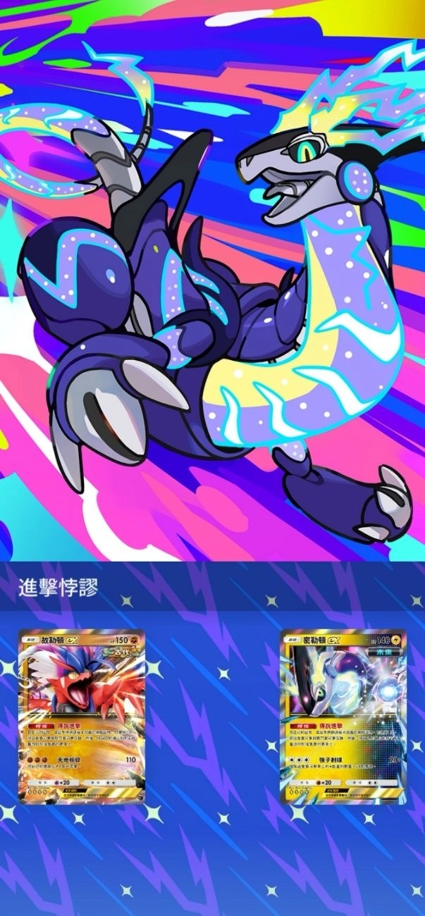 《Pokémon Trading Card Game Pocket》最新資訊  故勒頓和密勒頓等