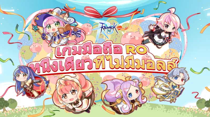 【ไกด์เกม】Ragnarok M Classic : Tier List อาชีพไหนปั้นได้ยาว ๆ ต้นเกมถึงท้ายเกม