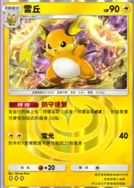 【攻略】《寶可夢TCG》「超克之光」系列高價值單卡評測 草火水雷超能鬥各系