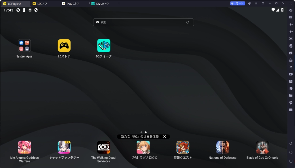 【DQウォーク】ドラゴンクエストウォークPC版、LDPLayerを使って、ドラクエウォークをPCでプレイ