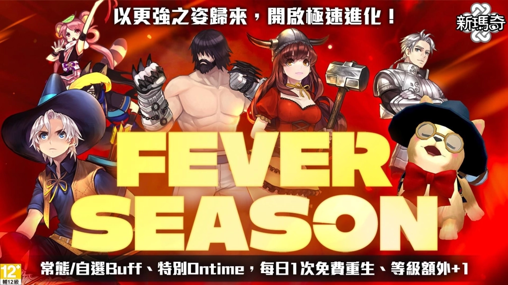 《新瑪奇》睽違一年主線更新重磅實裝!三大系統升級、改版藍圖搶先看