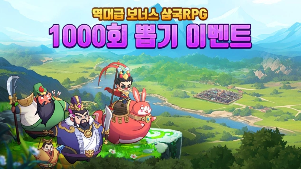 출시 즉시 1,000회 뽑기 무료! 《삼국장수 Go!》 GooglePlay 사전예약 시작
