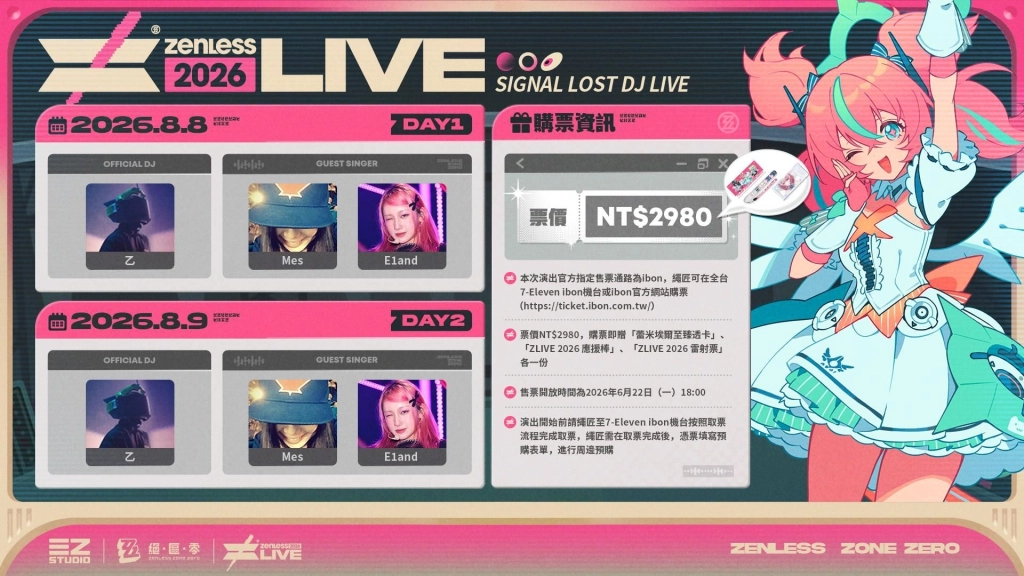 《絕區零》迎接二週年!白天線下快閃相約北流,夜晚「Zenless LIVE 2026」電音重磅炸裂 搶票倒數點燃夏日