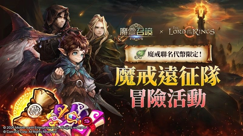 《魔靈召喚》X《魔戒™》聯名紀念！  「亞拉岡™」變形幻影活動登場