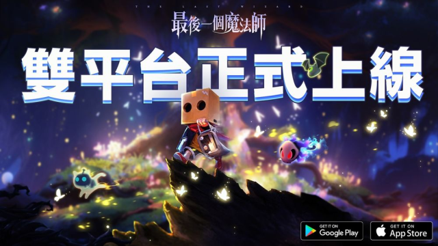 【活動】《最後一個魔法師》虛寶|禮包碼匯總