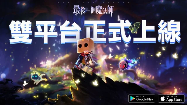 【活動】《最後一個魔法師》虛寶|禮包碼匯總