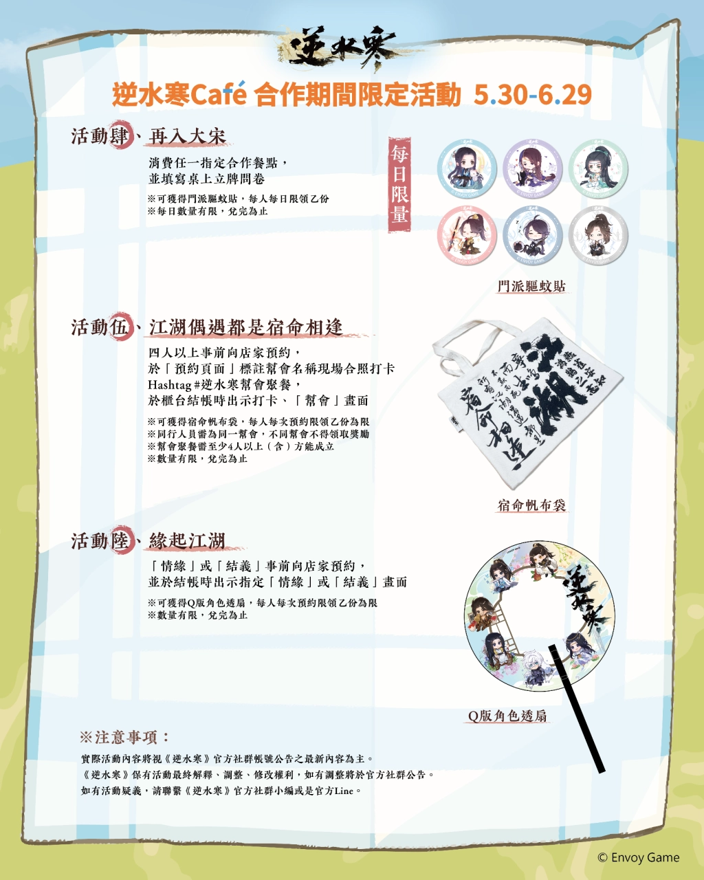 《逆水寒》半週年跨界聯名Café首度開張！全台三地與逆相聚 限量好禮送不完