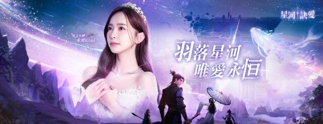 《星河訣愛》事前預約開啟！「星之女神」禾羽 Kimi首度公開