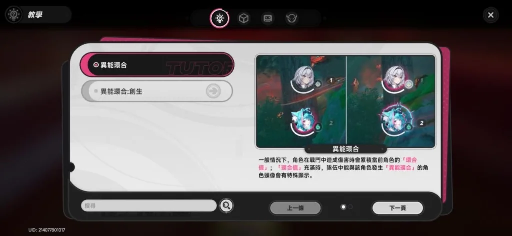異環異能環合