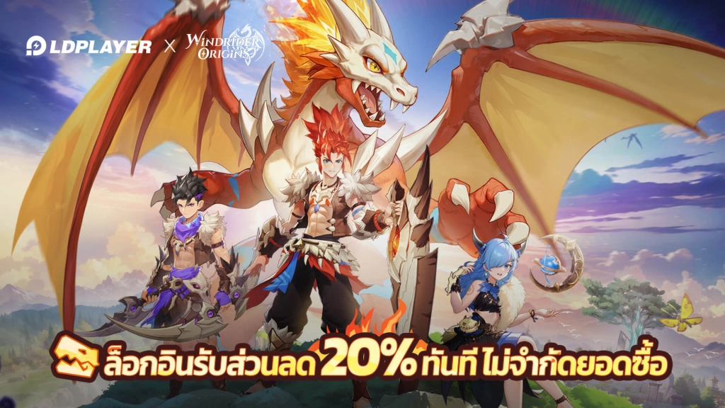 กิจกรรมเปิดตัว Windrider Origins