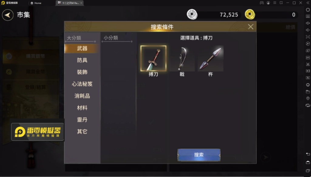 門派有三把武器可用