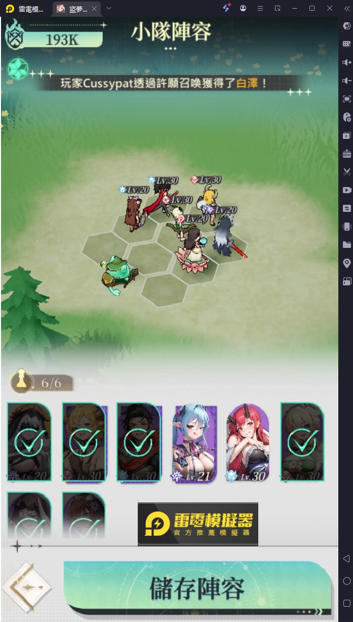 盜夢英雄2幻野陣容