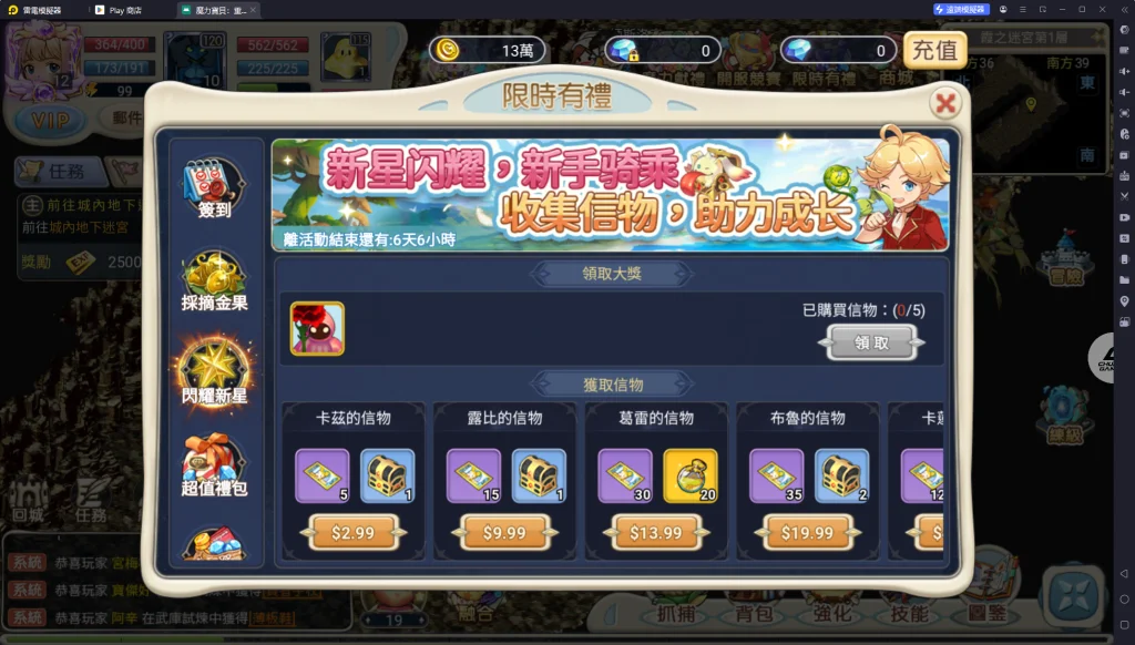 魔力寶貝重返法蘭開服活動