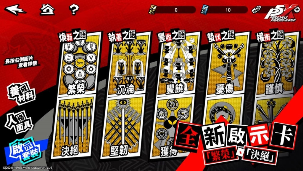 《女神異聞錄:夜幕魅影》X P5Fes聯動開啟,5.1.1版本「星光下的奇遇」上線