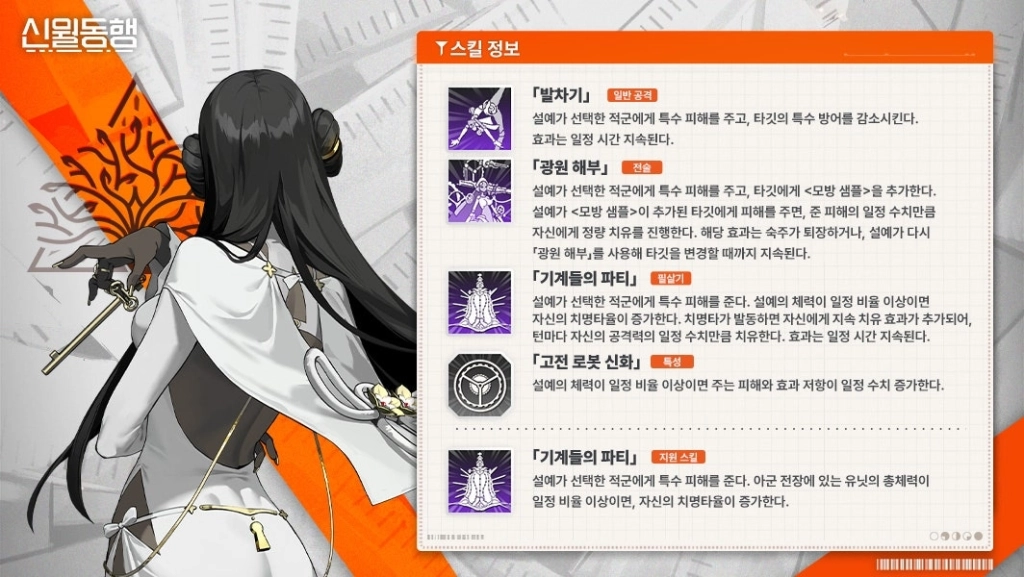신월동행 초반 파티 조합 추천 가이드