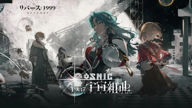 『リバース：1999』Ver2.7「1987宇宙組曲」響く――星を仰ぐ探求者「サーベス(CV:佐藤利奈)」登場