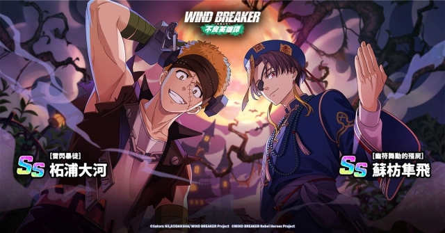 《WIND BREAKER -防風少年- 不良英雄譚》萬聖節活動展開！風鈴怪物大遊行！