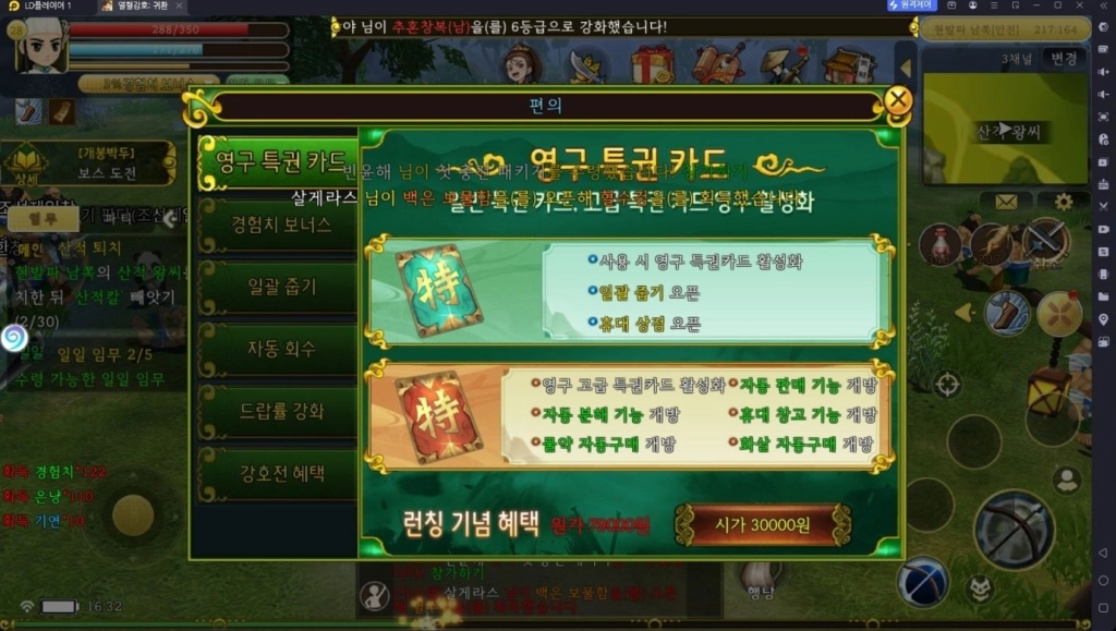[공략] 열혈강호: 귀환 초반 육성 가속화를 위한 팁 및 시스템 가이드