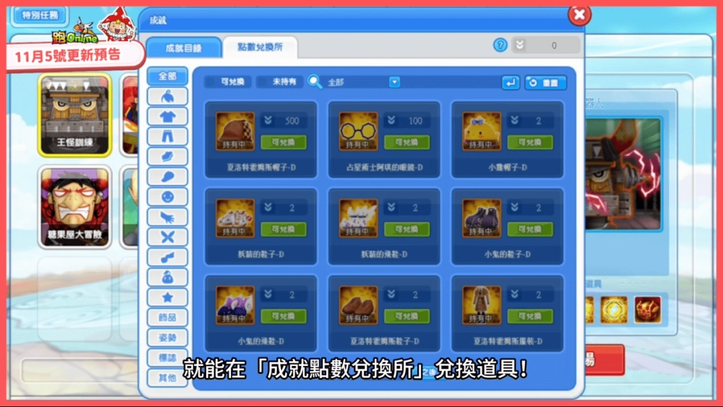 《跑Online》改版登場！成就系統、地圖清單功能，三大更新一次解鎖