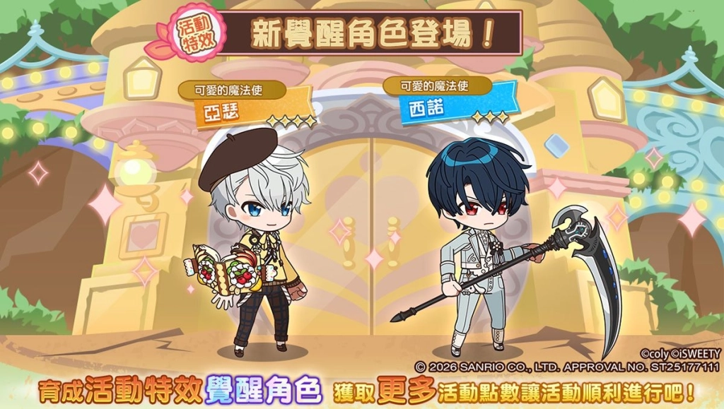 《魔法使的約定》中文版 ×《三麗鷗明星》 正式開始!多樣限定活動等你來參與!