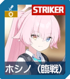 ホシノ