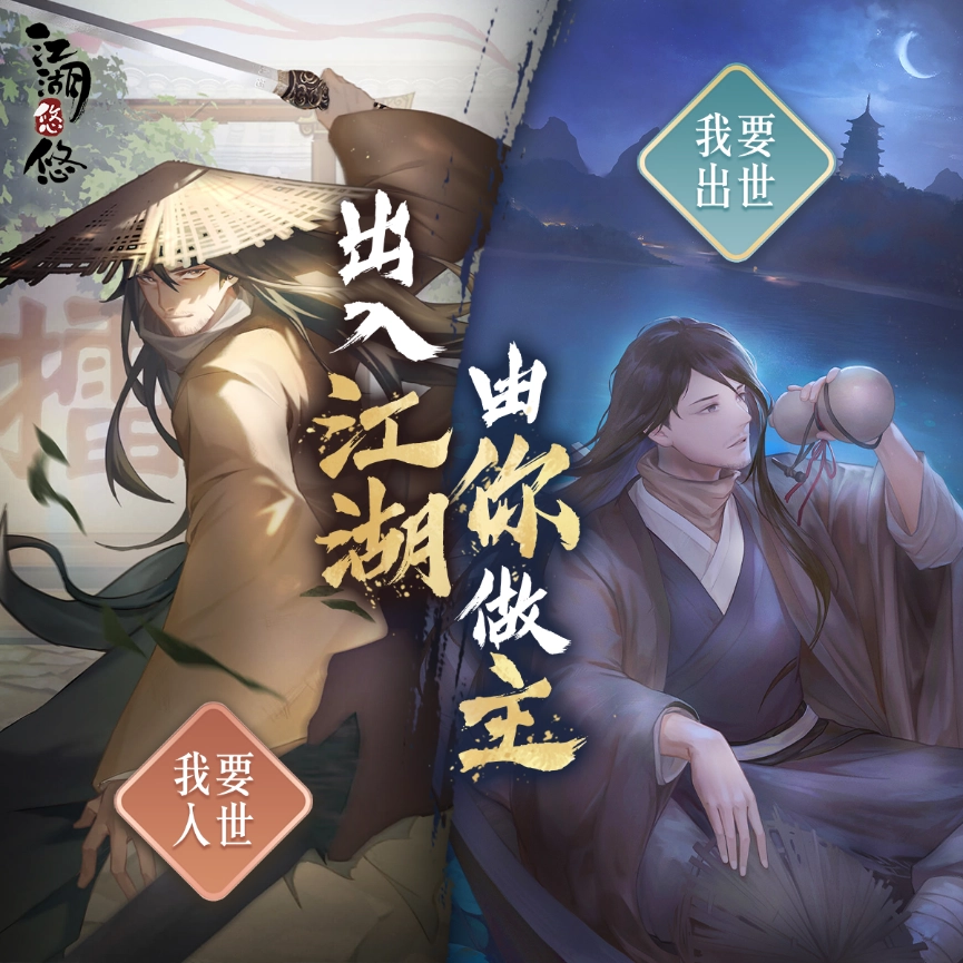 來退休吧！《江湖悠悠》雙平台正式上市！佛系高手沈玉琳驚喜獻聲 下載就抽百萬退休金