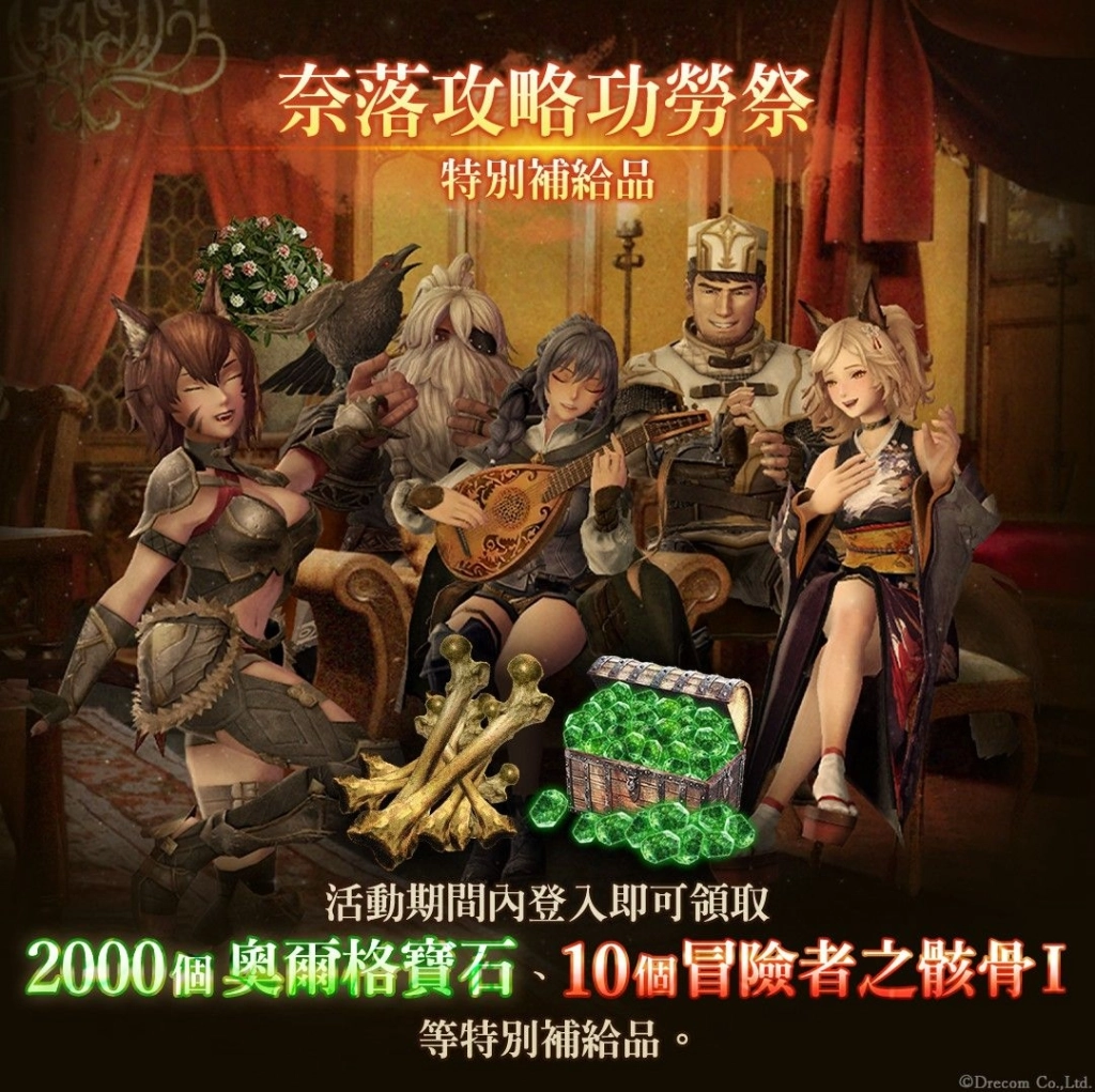 『Wizardry Variants Daphne』上線1.5週年！活動期間內，最多可獲得3,400個奧爾格寶石。