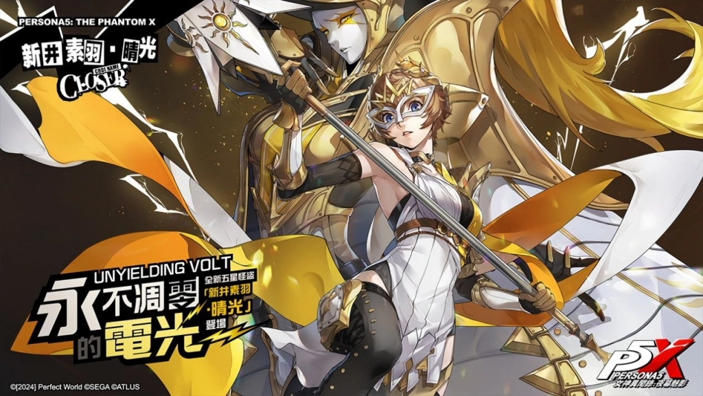 《女神異聞錄:夜幕魅影》二週年紀念慶典開跑