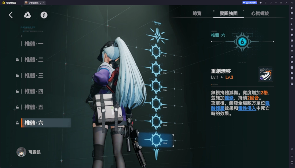 【攻略】《少女前線 2：追放》可露凱解析攻略 技能解析|武器推薦選擇|心智螺旋、椎體推薦