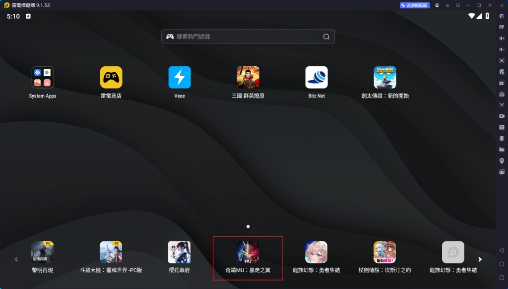 怎麼在PC上玩 《奇蹟mu：暴走之翼》