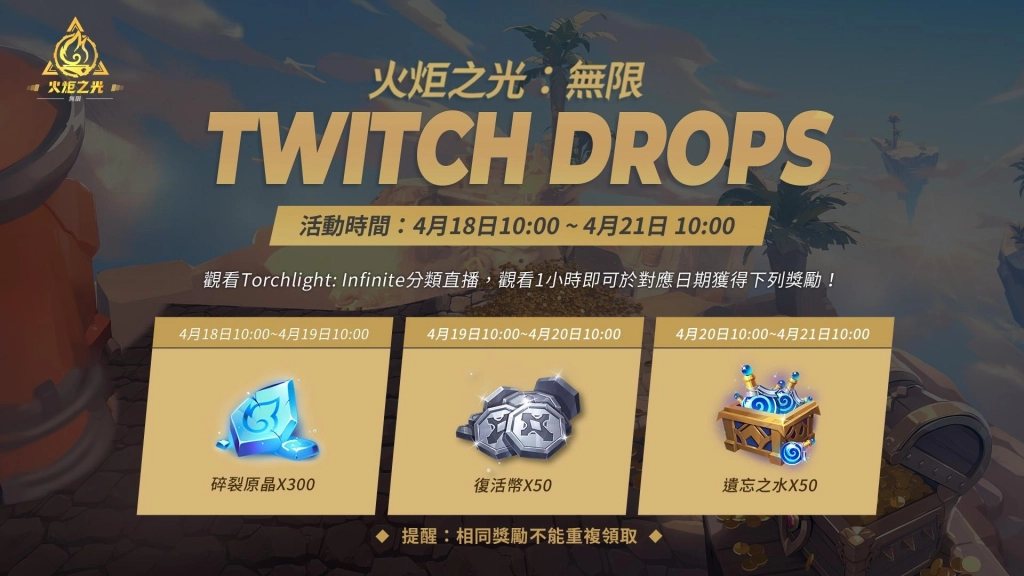 《火炬之光：無限》週年賽季【沙海大亨】正式上線！