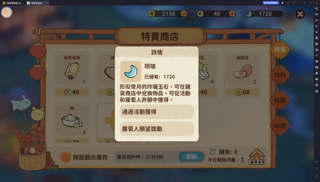 【攻略】《桃源深處有人家》新手須知Q&A