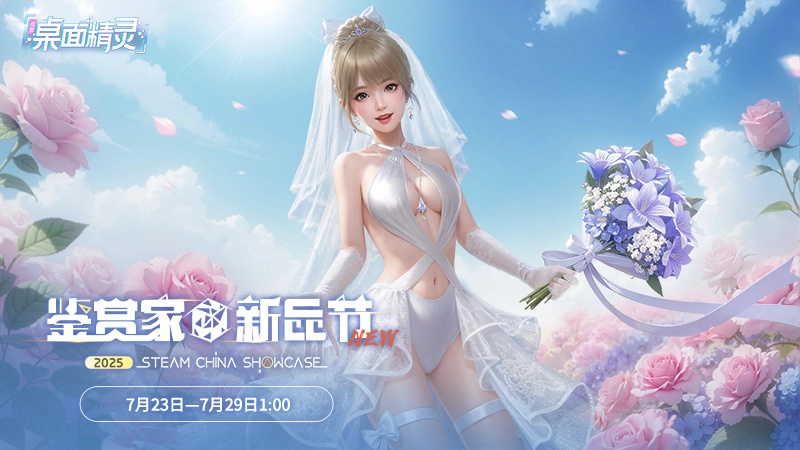 美少女桌寵遊戲《戰盟桌面精靈》參與2025年Steam鑑賞家大會！