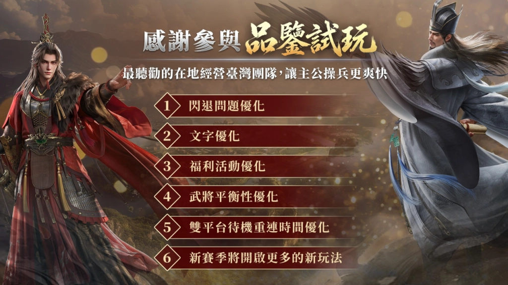 《三國群英傳：策定九州》揭曉品牌代言人陳金鋒