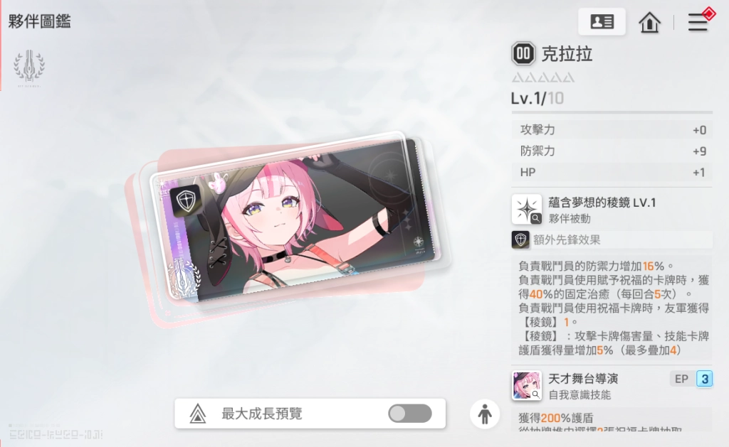 《卡厄思夢境》阿黛海特夥伴