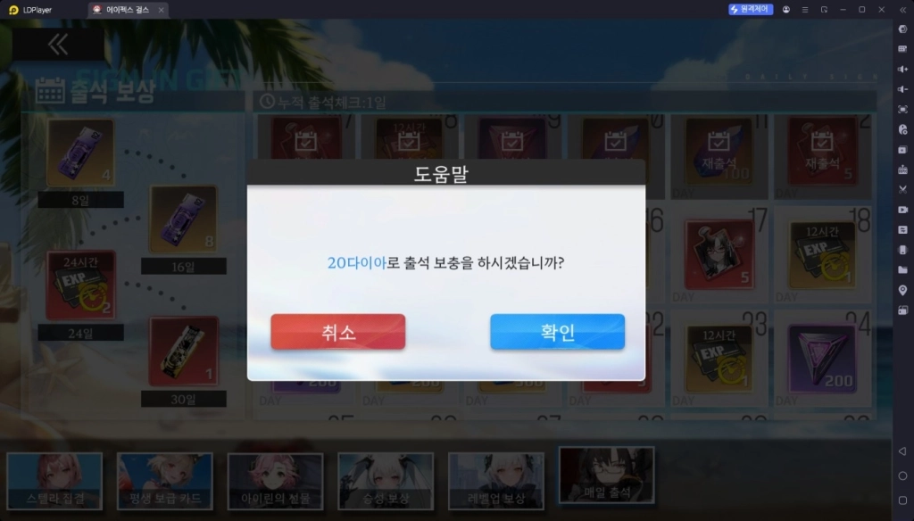 도전/소탕 횟수와 보충 출석