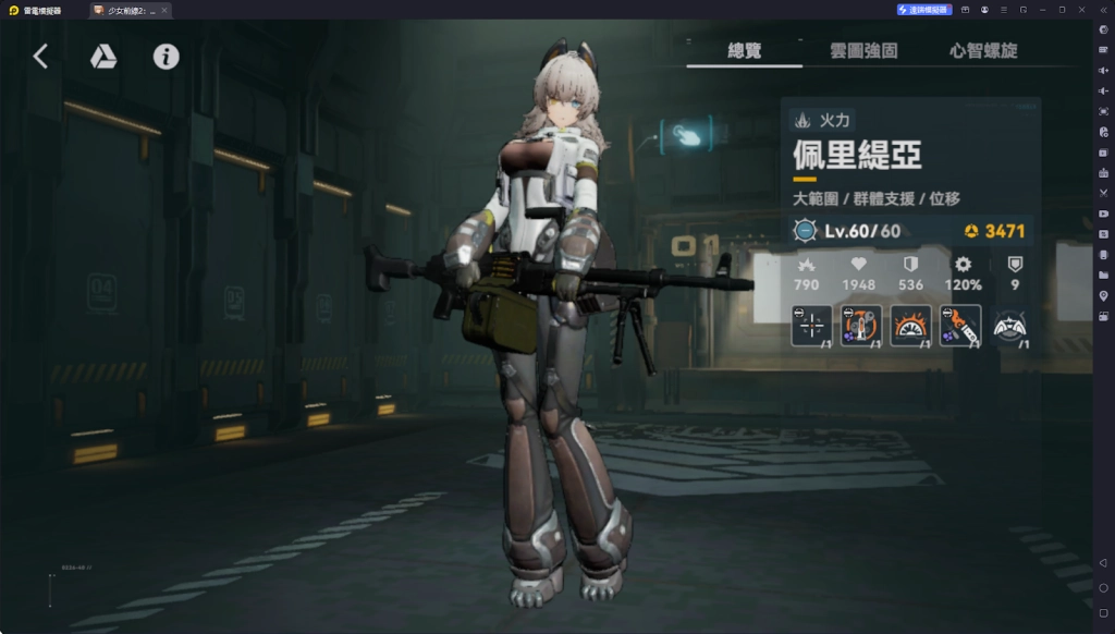 【攻略】《少女前線 2：追放》佩里緹亞攻略 技能、心智螺旋解析|武器推薦&椎體解析
