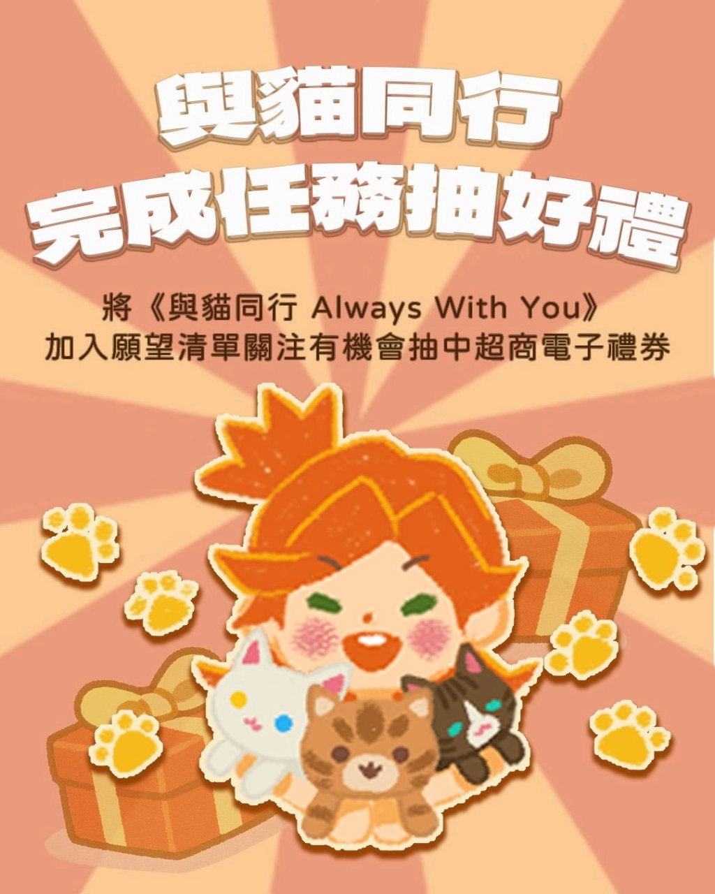 國產遊戲《與貓同行 Always With You》推出期間限定 DEMO！